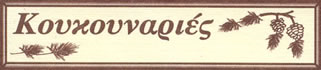 www.koukounariesapartments.gr Λογότυπο